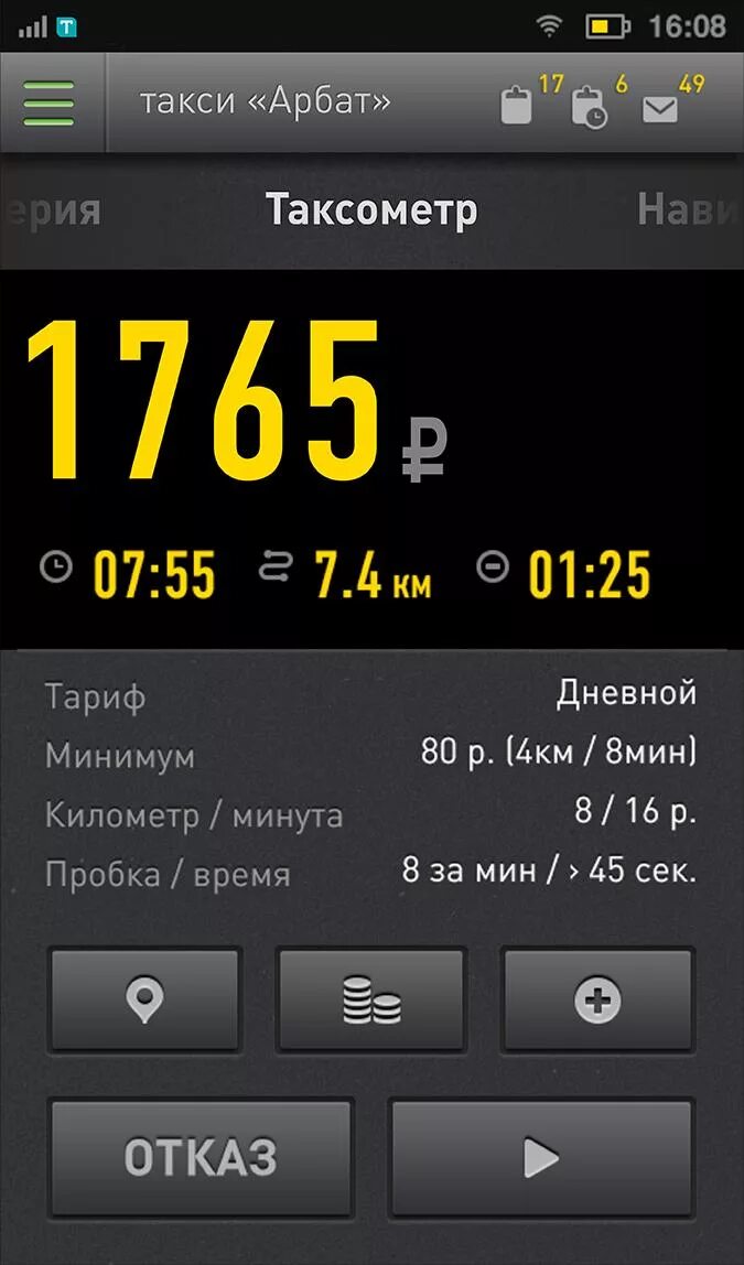 Таксометр 1700. Таксометр такси. Счетчик такси. Приложение такси. Таксометр автомобили