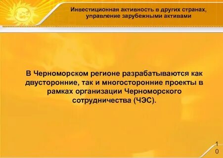 Инвестиционно активный