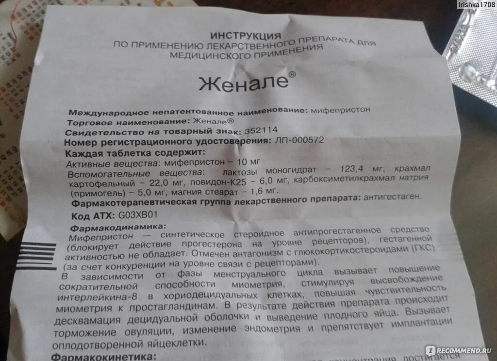 Задержка месячных после приема женале. Мифепристон женале. таблетка для прерывания беременности женале. женале таблетки инструкция. женале таблетки для прерывания ранней.