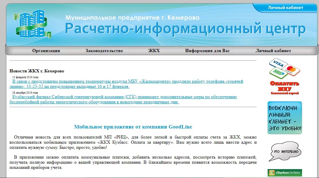 Жкх личный кабинет телефон. ЖКХ Кемерово личный кабинет Кемерово. Личный кабинет ЖКХ Кемерово МП. РИЦ ЖКХ Кемерово личный кабинет. Личный кабинет.