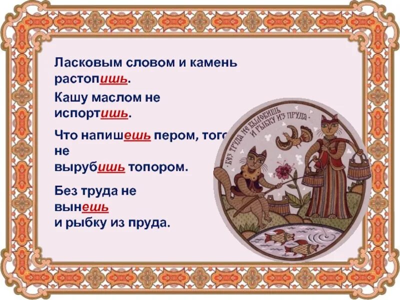 Что обозначает пословица что написано. Без труда не выловишь и рыбку из пруда смысл пословицы. без труда пословица. без труда не вытащишь и рыбку из пруда пословица. без труда не вынешь и рыбку из пруда смысл пословицы.