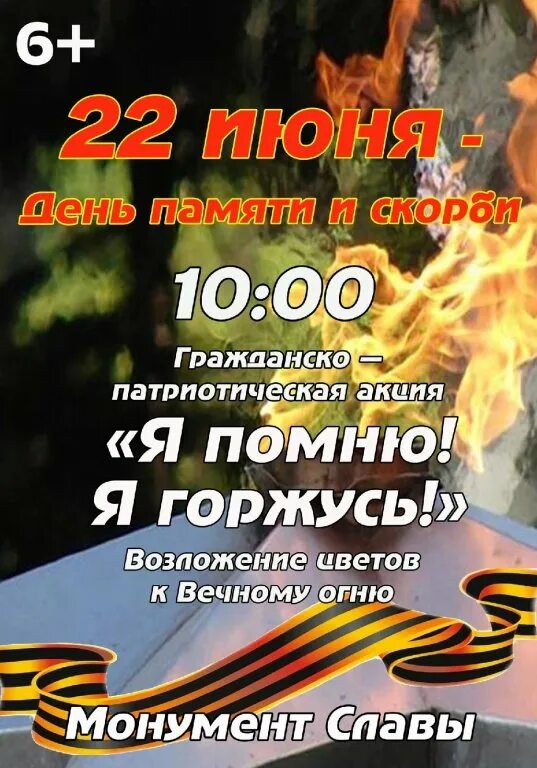 Картинки 22 июня помним. 22 июня день памяти и скорби. 22 июня день памяти и скорр. 22 иня день памяти и скорби. день памяти и скорби плакат.