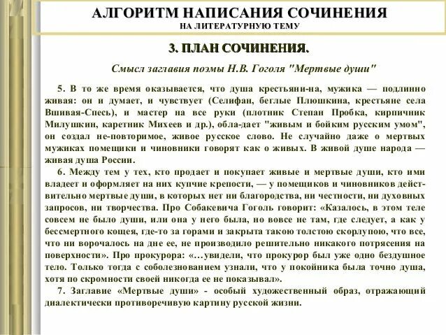 Написать сочинение гоголь мертвые души. План сочинения мертвые души. Темы эссе по мертвым душам. Сочинение живые и мертвые души. Мертвые души для сочинения ЕГЭ.