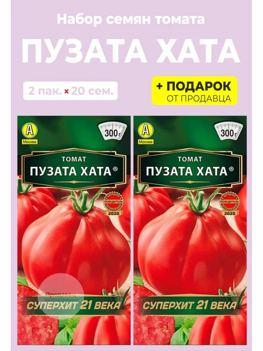 Пузата хата купить. Семена томат Пузата хата. Сорт помидор Пузата хата. Семена помидор хатка.