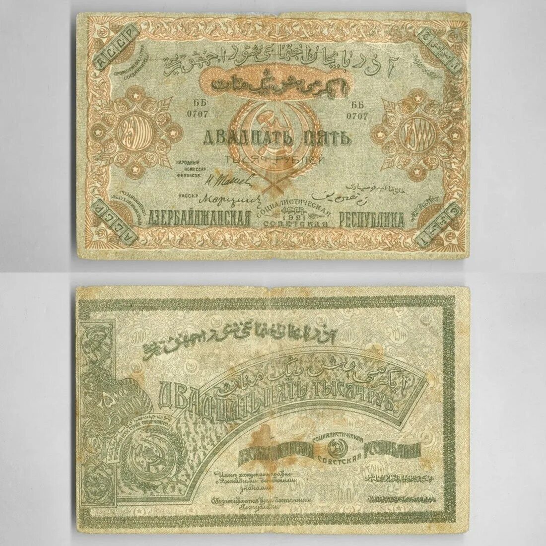 Купюра 25000. 1921 Банкноты 25000. 25000 Рублей купюра. Купюра 25000 рублей Россия. Банкнота 100 рублей 1921.