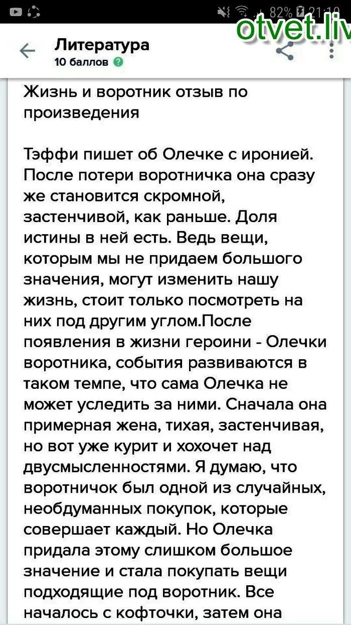 Содержание рассказа жизнь и воротник. Жизнь и воротник отзыв. жизнь и воротник анализ. актуальность рассказа жизнь и воротник. проблемные вопросы по жизни и воротник.