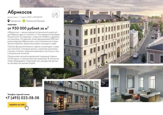 Абрикосов москва