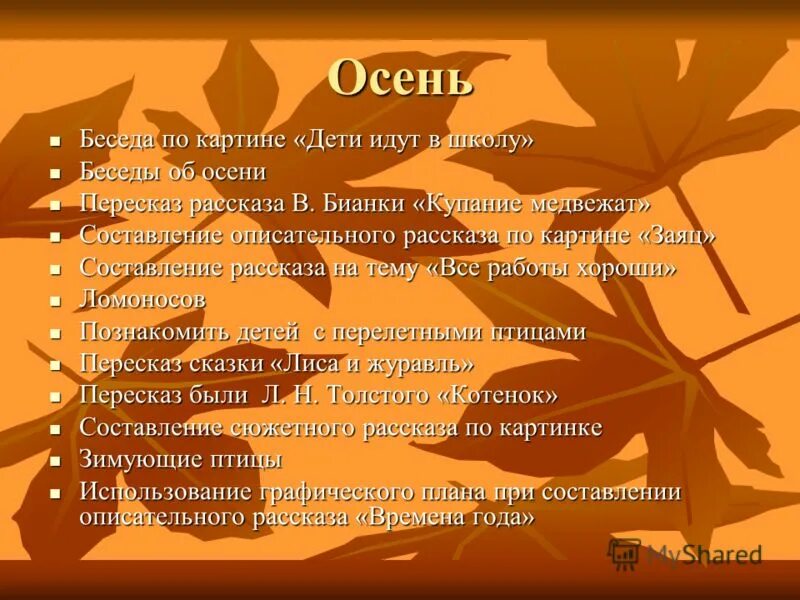 Диалог на осеннюю тему