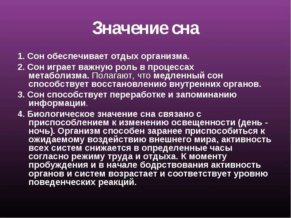 Важность сна. Значение сна для человека. Физиологическая значимость сна. Важность сна в жизни человека.