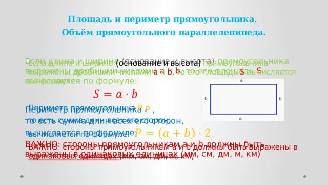 Что такое периметр прямоугольника 2. Что такое периметр прямоугольника 2