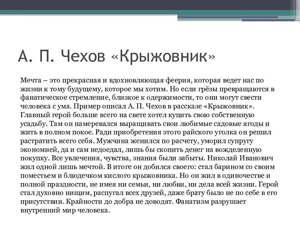 Человек в футляре читать чехов краткое содержание. Краткий пересказ произведения крыжовник Чехов. Рассказ крыжовник Чехов пересказ.