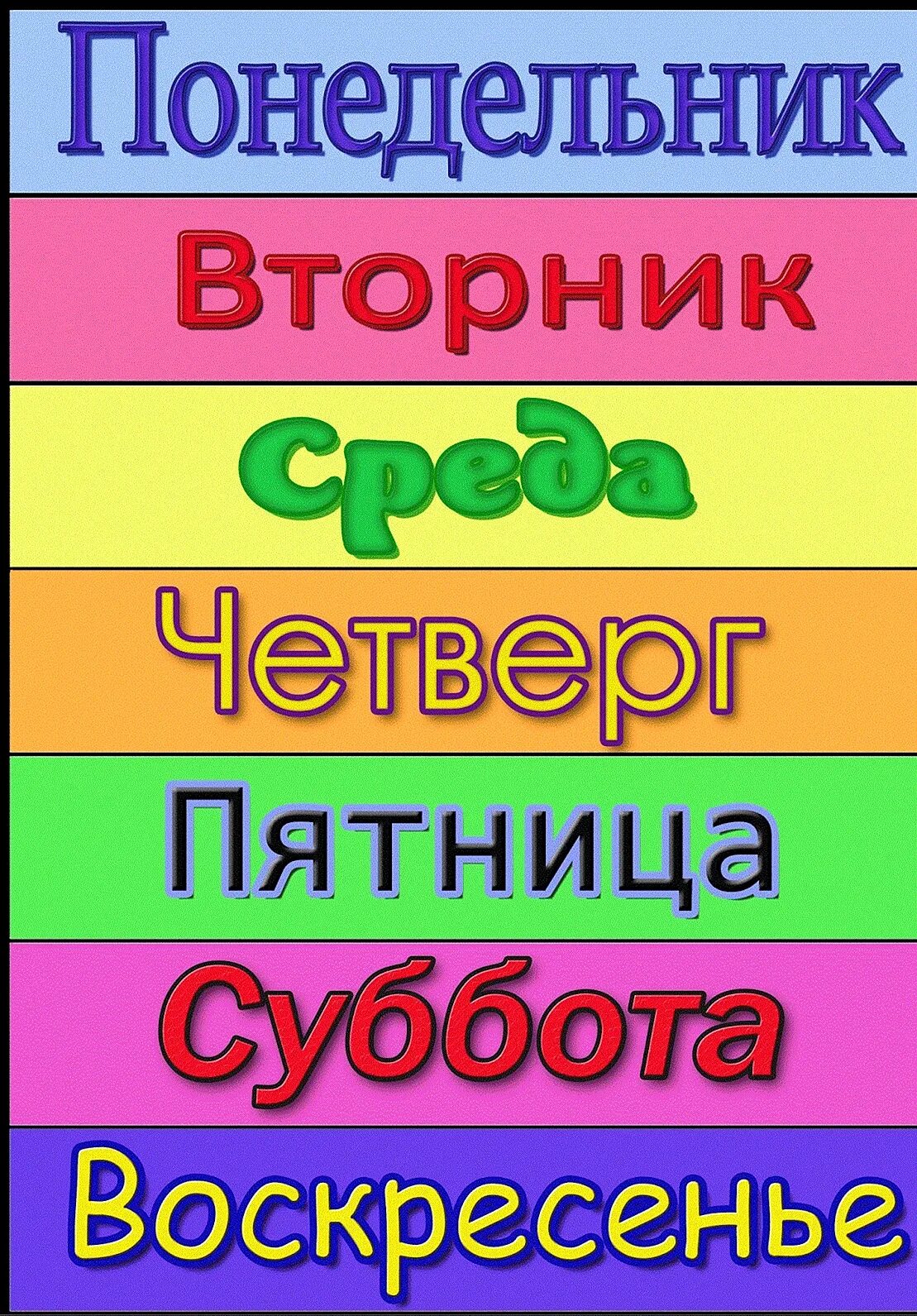 Неделя картинка. Дни недели. Дни недели для детей. Карточки с названиями дней недели. Календарь дни недели.