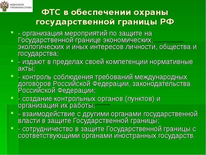 Закон о государственной границе 4730. Организация охраны государственной границы. Режим государственной границы правовая основа. Режим государственной границы меры обеспечения. Режим охраны гос границы.