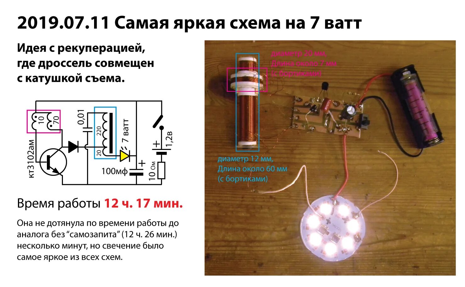 Почему радио перестало. Схема вечного фонарика Фарадея. Питание светодиода от 1.5 вольт. Светодиод от батарейки 1.5 вольта схема. Схема включения светодиода от батарейки 1.5 v.