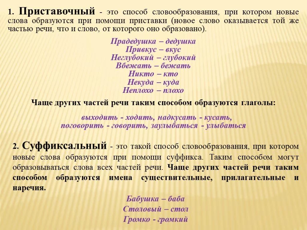 От какого слова образовано. Новые слова образуются при помощи чего. От какого слова образовано слово. Части которые образуют новые слова. Слово можно образовать с помощью