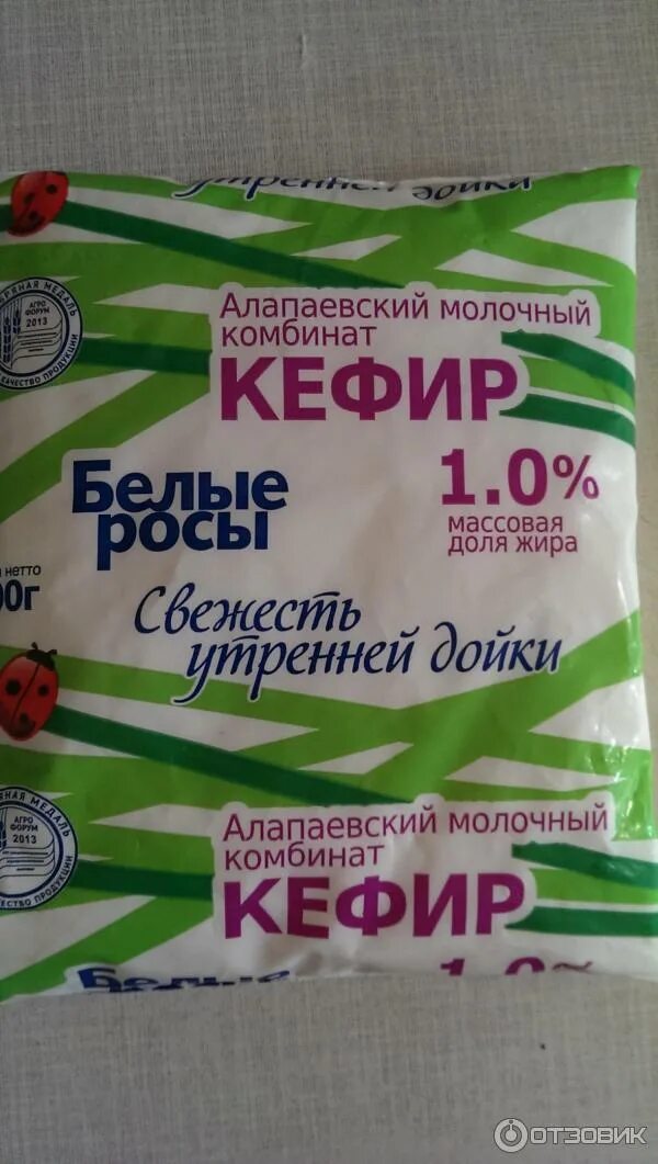 Белые росы молоко. Алапаевский молочный комбинат. Молочная продукция алапаевская. Алапаевский молочный комбинат. Алапаевский молочный комбинат.