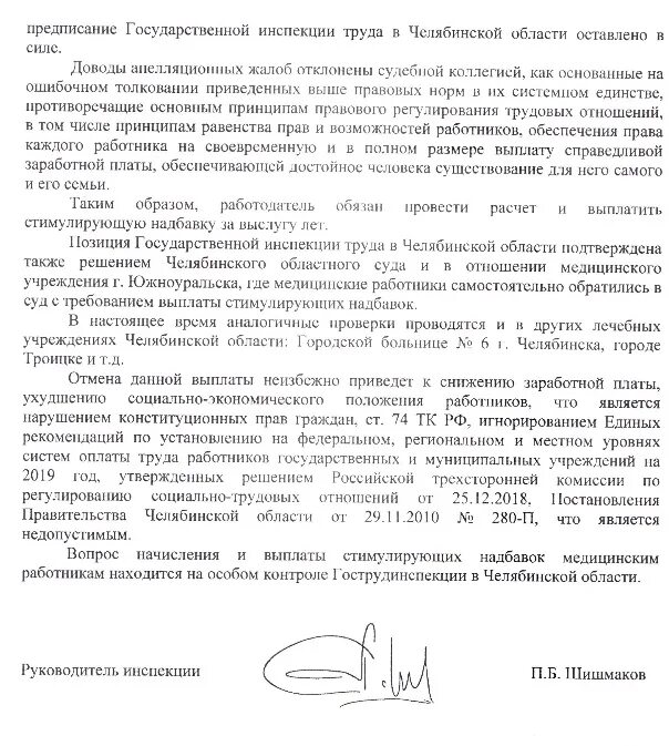 Письмо в государственную инспекцию труда. Письмо в государственную инспекцию труда образец. письмо в государственному инспектору труда. письмо из государственной инспекции труда.