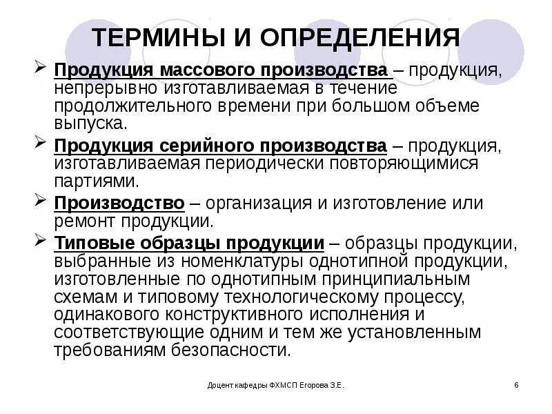 Что такое изготовление продукции. Продукт массового производства. продукция это определение. партия продукции определение. продукт это определение.