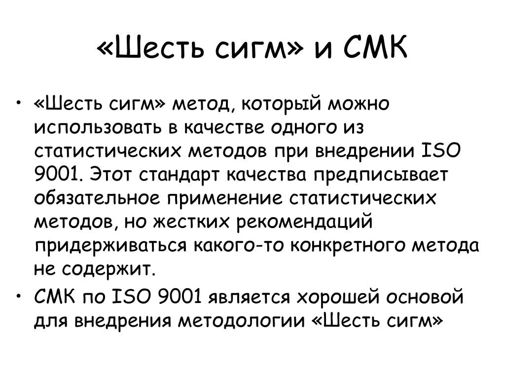 Сигма говорит. Метод методологии 6 сигм. Методологии 6 сигм (Six Sigma. Концепция 6 сигм управление качеством. Пример метода шесть сигм.