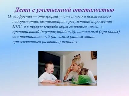 Музыка для детей с умственной отсталостью