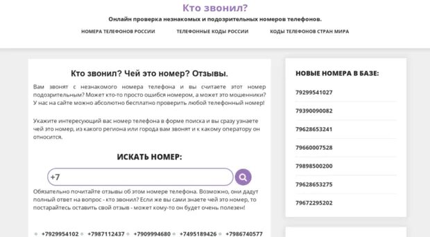 Проверить кто звонил по номеру. Чей номер телефона кто звонил. Как проверить кто звонит по номеру телефона. Кто звонил по номеру телефона. Кто звонил откуда звонили оператор