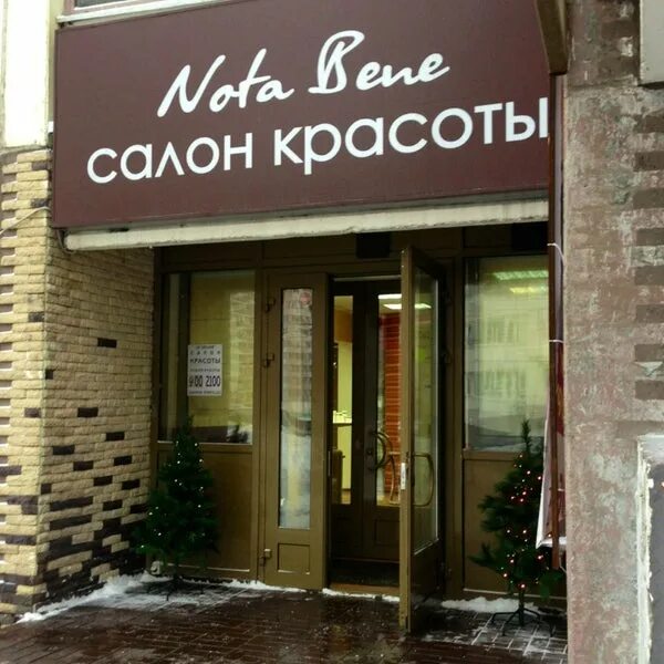 Панорама: Студия красоты Nota Bene, салон красоты, ул. Бабушкина, 11, Санкт-Пете