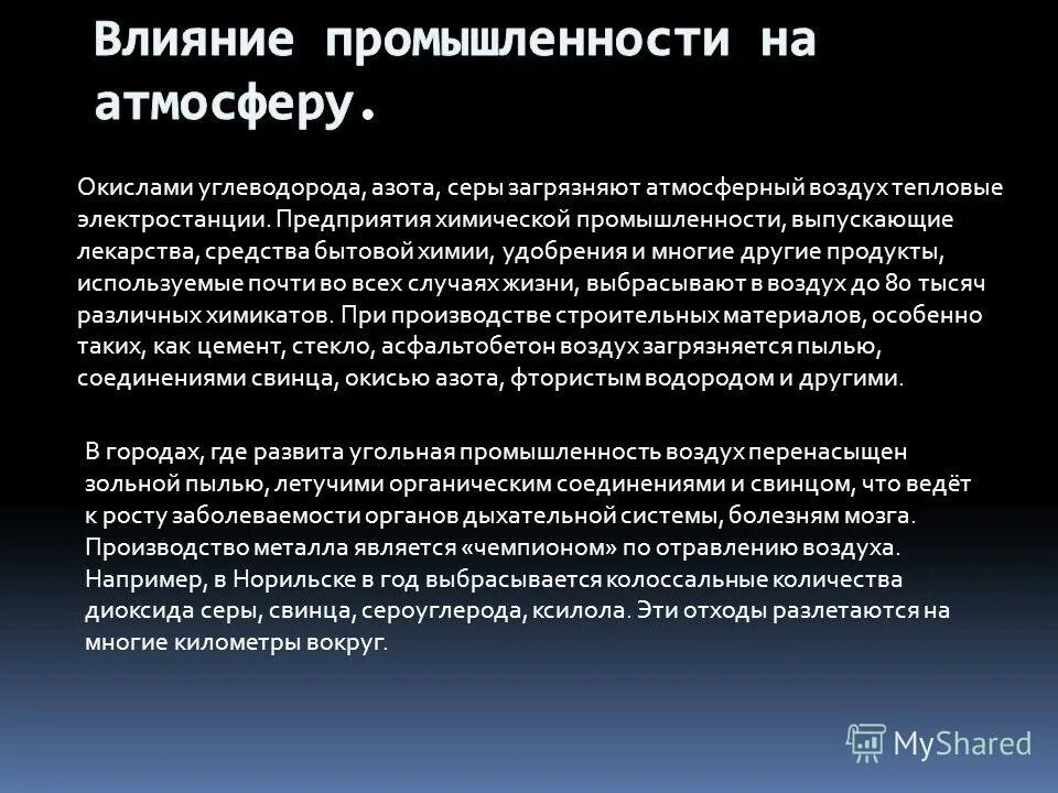 Оксиды азота и серы в воздухе. Загрязнение атмосферы оксидами серы и азота способствует.