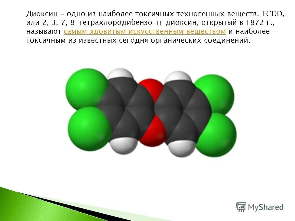 пары какого вещества являются наиболее токсичными. наиболее токсичное вещество. пары какого вещества являются наиболее токсичными.