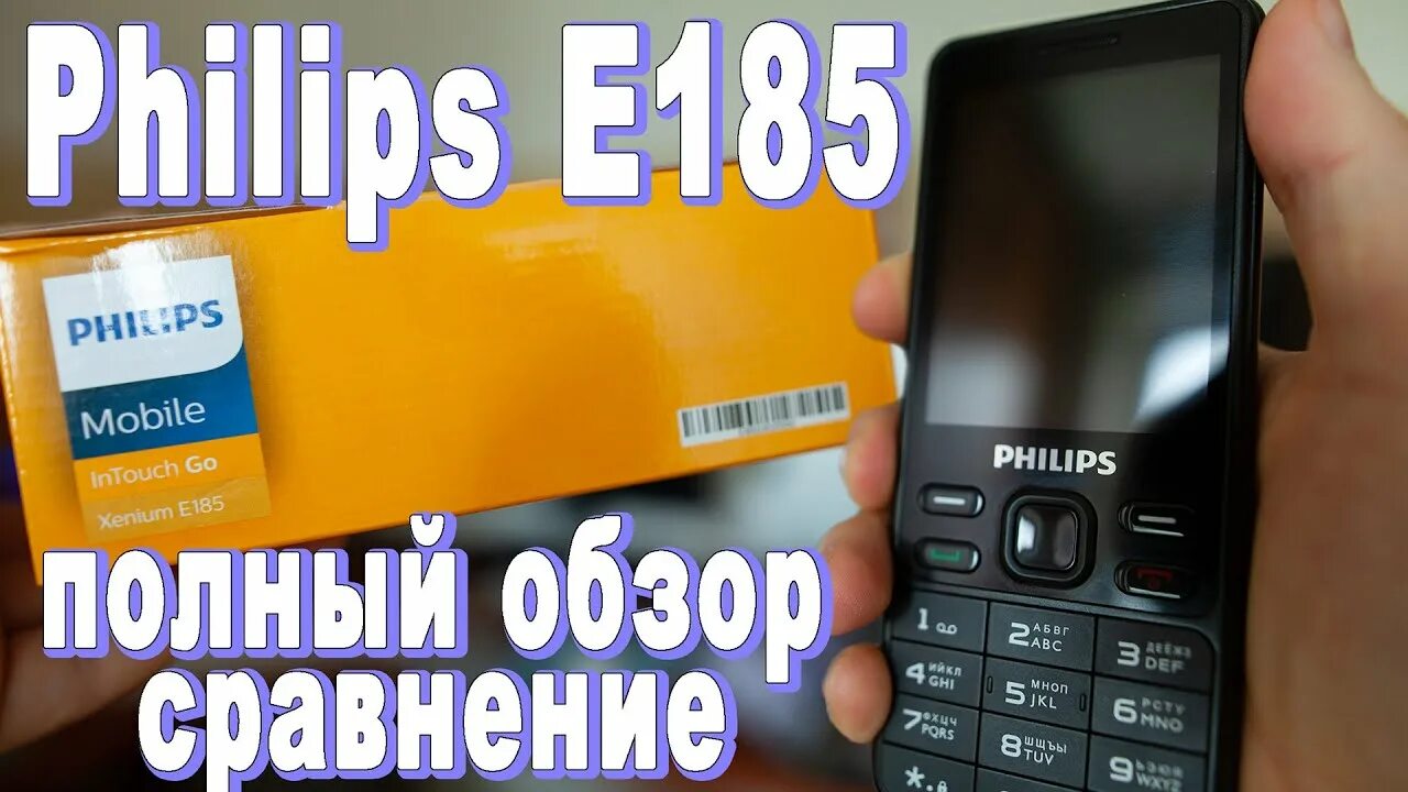 Телефоны филипс 185. Philips Xenium e185. Philips 185. Филипс 182. Филипс 185 телефон кнопочный.