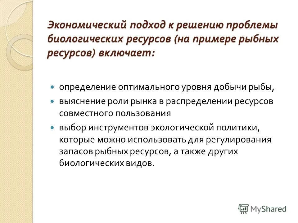 Проблемы использования биологических ресурсов. Проблемы использования биологических ресурсов