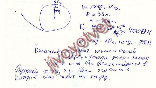 Спортсмен массой 80 кг скользит. Велосипедист массой 80 кг. Велосипедист массой 80 килограмм двигается. Велосипедист массой 80 кг двигается по аттракциону. Мертвая петля.