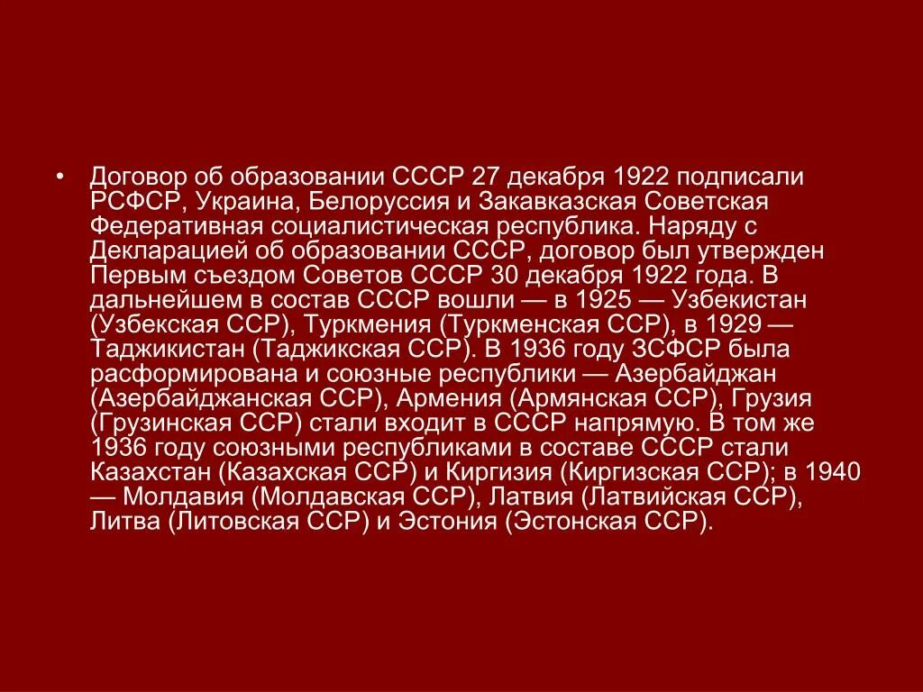 Федеративный договор российской федерации был подписан. Союзный договор 1922 года образование СССР. Декларация об образовании СССР 1922. Договор о создании Союза советских Социалистических республик. Договор об образовании Союза советских Социалистических республик.