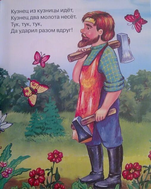 стихотворение кузнец маршак. кузнец презентация. я. маршак эй кузнец. стихотворение кузнец.