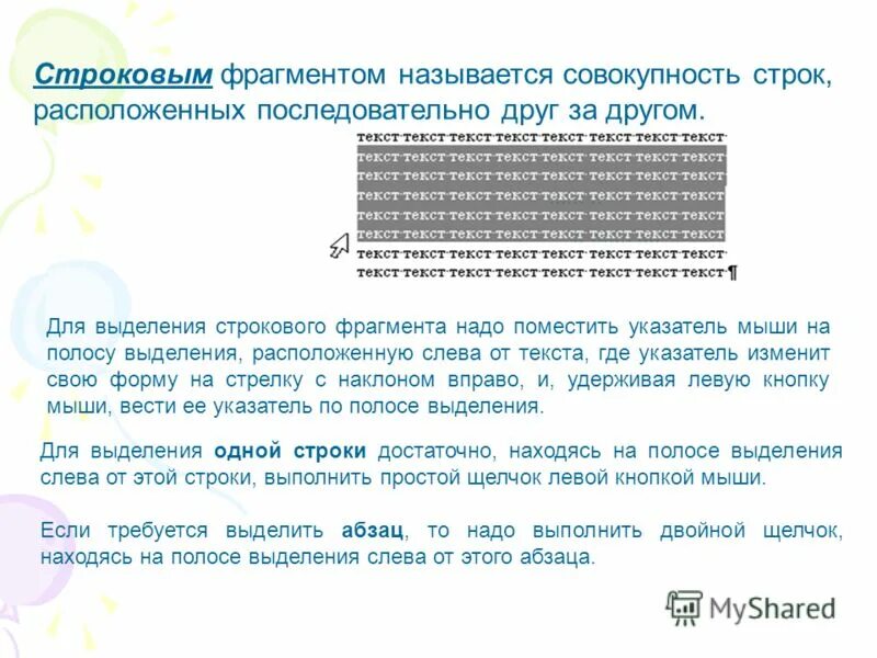 Фрагмент текста в коде. Способы выделения фрагментов. фрагментом называется часть текста. способы выделения текста. способы выделения фрагментов текста.