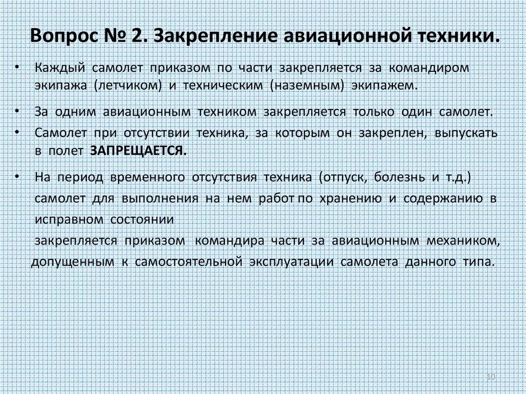 Авиационная техника задачи. Задачи авиации мчс. Продление ресурсов авиационной технике. Авиационная техника задачи. Оперативные виды подготовок авиационной техники.