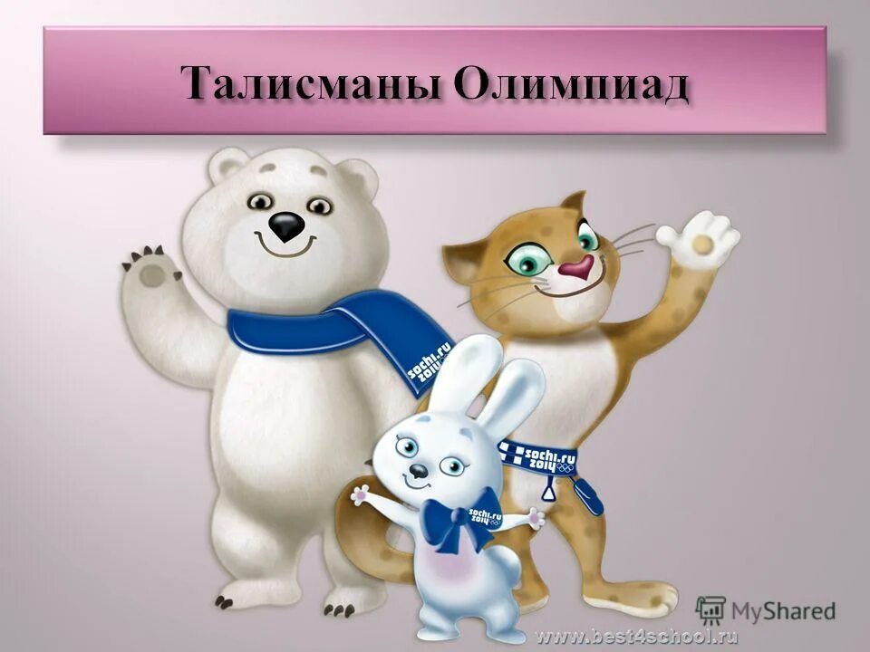 олимпийский гимн текст. игра слова олимпийские игры. олимпиада слово. игра слова олимпийские игры. что означают кольца олимпийских игр.