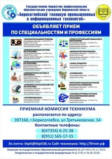 Информационный промышленный техникум технологии