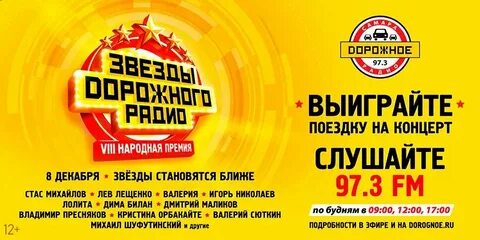 Слушать дорожное в прямом эфире
