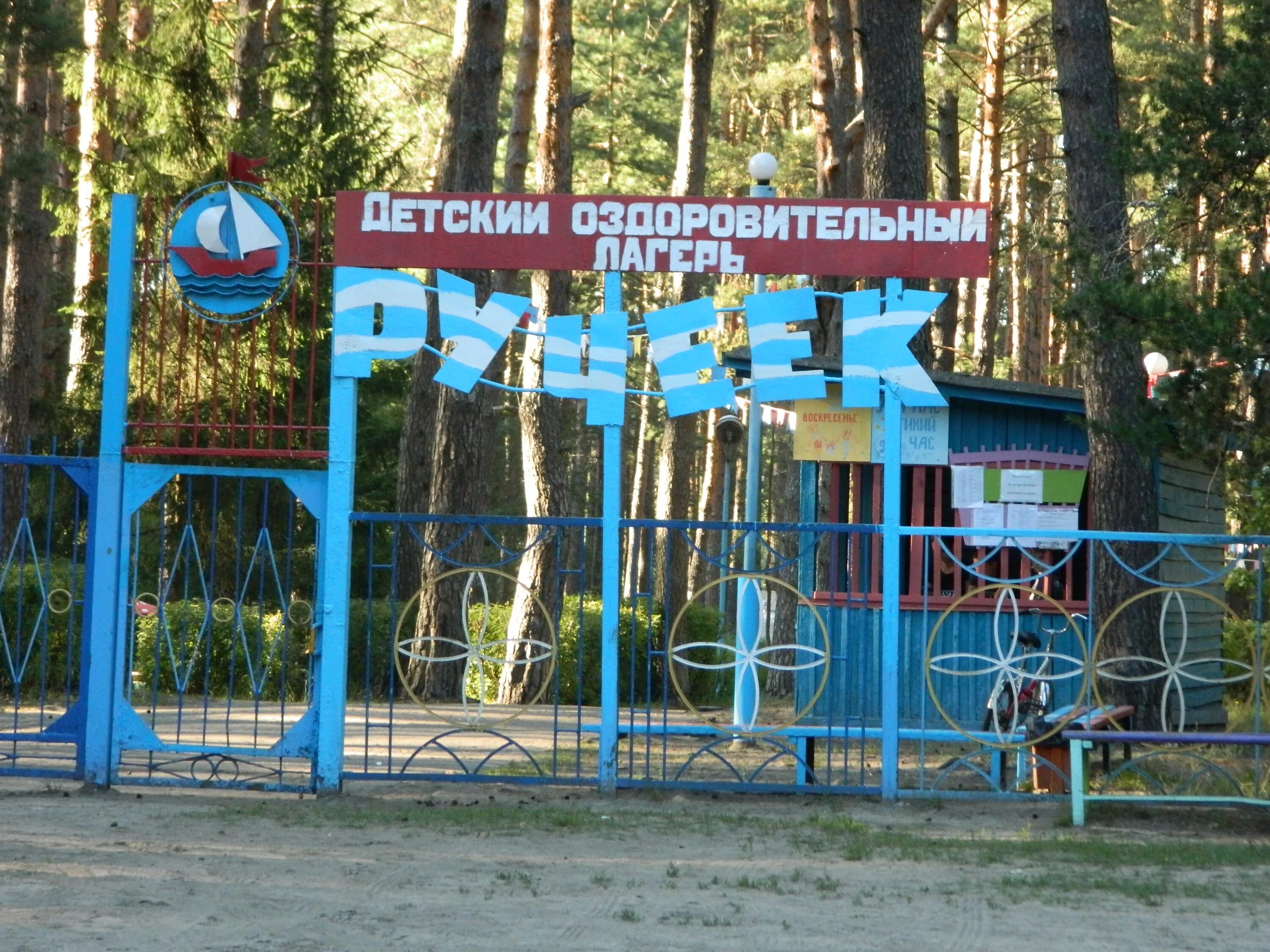 Ручеёк лагерь волгоград. Детский лагерь ручеек волгоград. Дол ручеек дубовский район. Лагерь ручеёк в дубовке. Лагерь ручеек дубовский район волгоградская область.