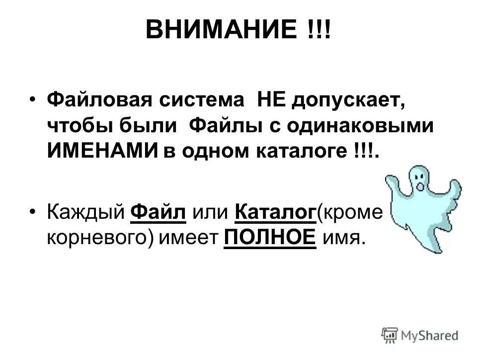 имена папок и файлов. файлы имеющие одинаковые имена. файлы имеющие одинаковые имена. два файла с одинаковыми именами и расширениями. в каком случае разные файлы могут иметь одинаковые.