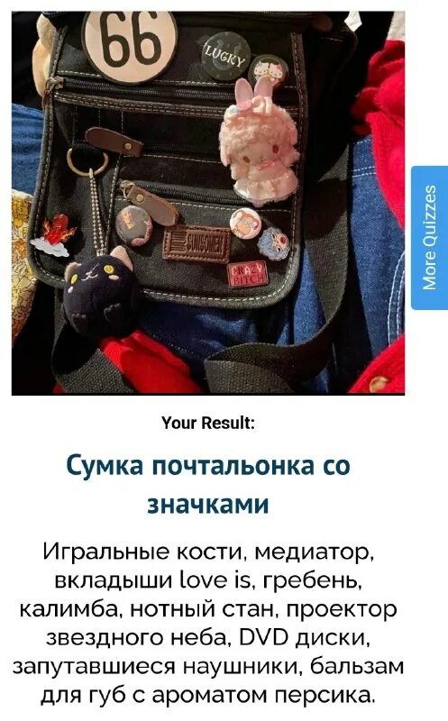 Каким предметом была твоя душа uquiz. Каким предметом была твоя душа uquiz. Тест на душу. Тест на душу. Тест аромат вашей души.