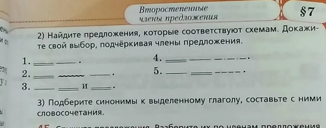 Придумайте предложения соответствующие схемам 7 класс. Составь предложение по схеме. Предложение которые соответствуют схеме. Составь предложение соответствующее схеме. Составьте предложения соответствующие схемам.