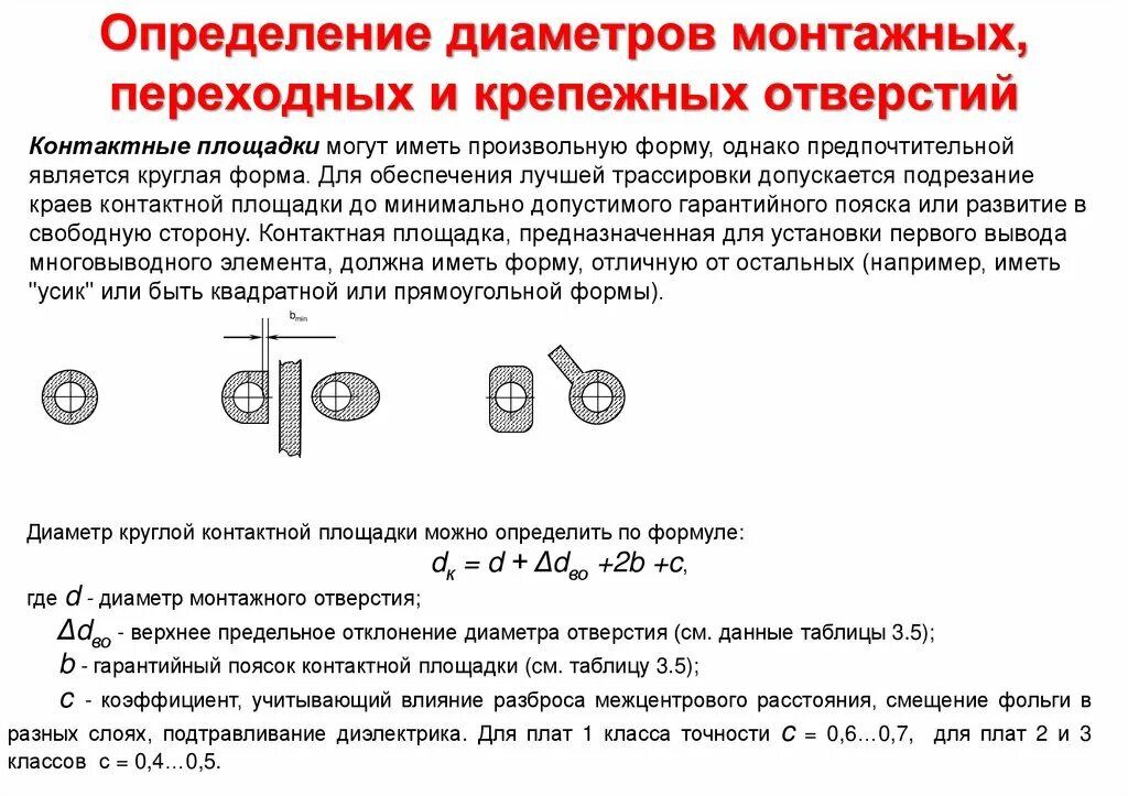 Диаметр отверстия под заклепки гост 10299. Диаметр монтажного отверстия формула. Отверстие под заклепку диаметром 2 мм. Определение размера отверстия. Определение размера отверстия.