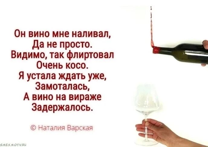 Стихи про вино. Налейте мне мускатного вина. Налью себе бокал вина стихи. Налейте мне мускатного вина стих. Стихи о вине