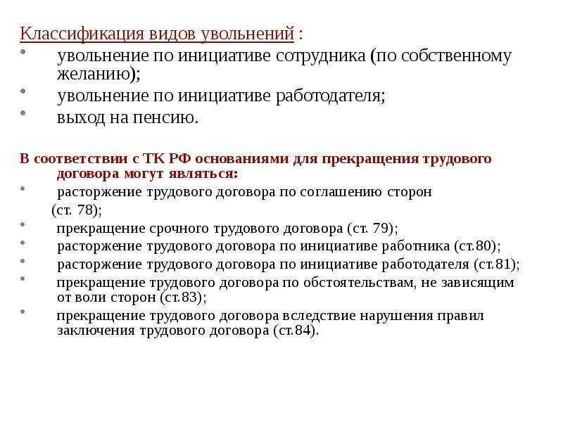 Работодатель не увольняет по собственному. Увольнение работника по инициативе работодателя схема. Причины увольнения по инициативе работника. Увольнение по инициативе работодателя схема. Алгоритм увольнения сотрудника по инициативе работодателя.