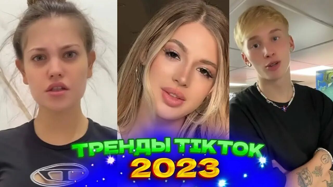 Тренды 2023 года тик ток. Тренды тик тока 2022. Чарли сейчас тик ток 2023. Мод на тик ток 2023. Тренды из тик тока 2023 года