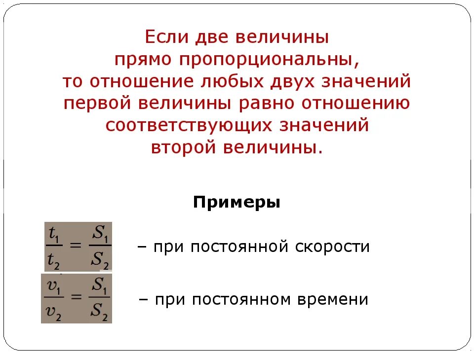 Две величины прямо пропорциональны. Если величины прямо пропорциональны то. Если две величины прямо пропорциональны то. Пример отношения двух величин. Отношение двух величин математика.