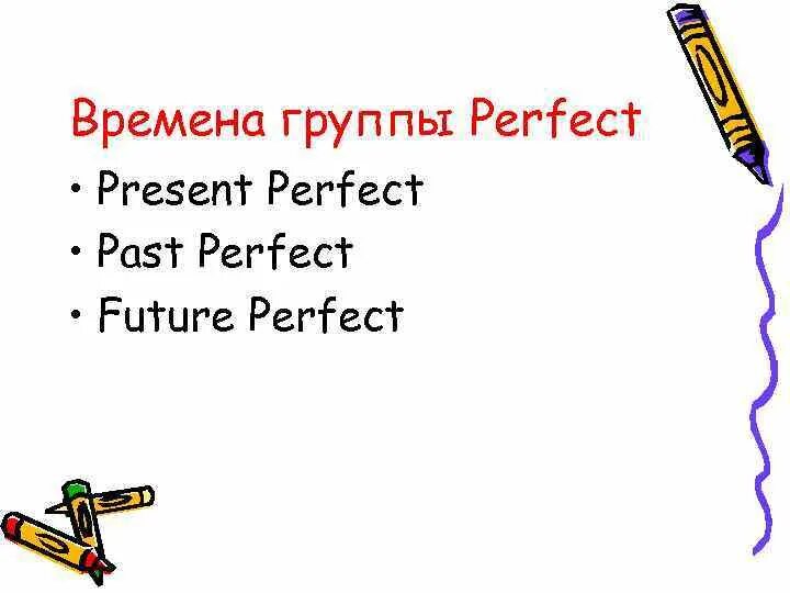 1 времена группы perfect. Времена группы Перфект. Все времена группы perfect. Времена группы perfect в английском. Образование времен группы perfect.