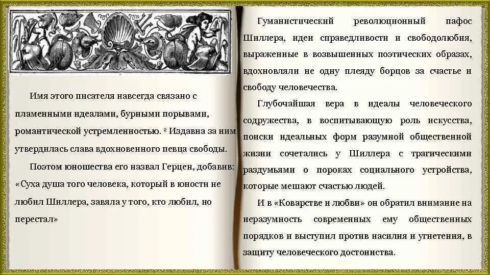 Обозначение слова коварство. Что такое коварство определение. Система коварства. Основная мысль произведения коварство и любовь шиллер. Система коварства.