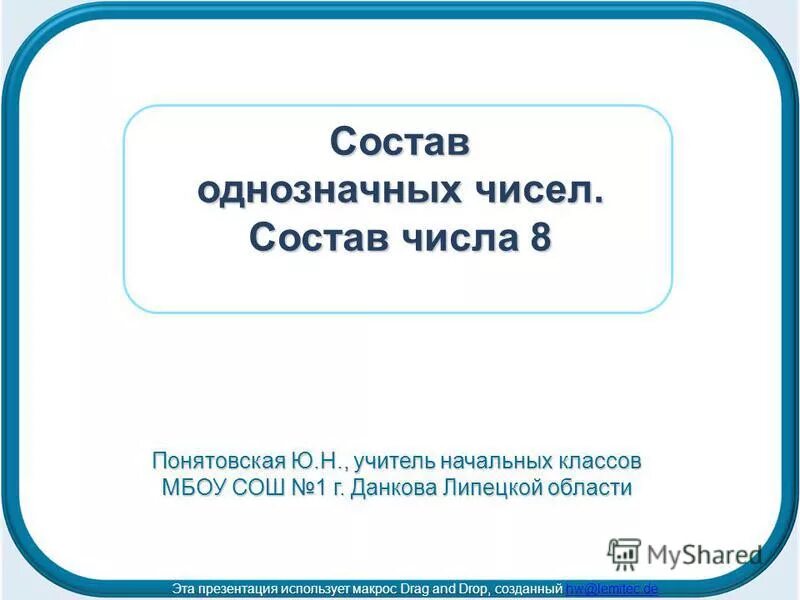 Наглядный материал для уроков математики в 1 классе. Методика изучения сложения и вычитания в пределах 20. Состав числа 9 повторение. Приближение суммы разности произведения и частного 6 класс. Проверка умножения 3 класс.